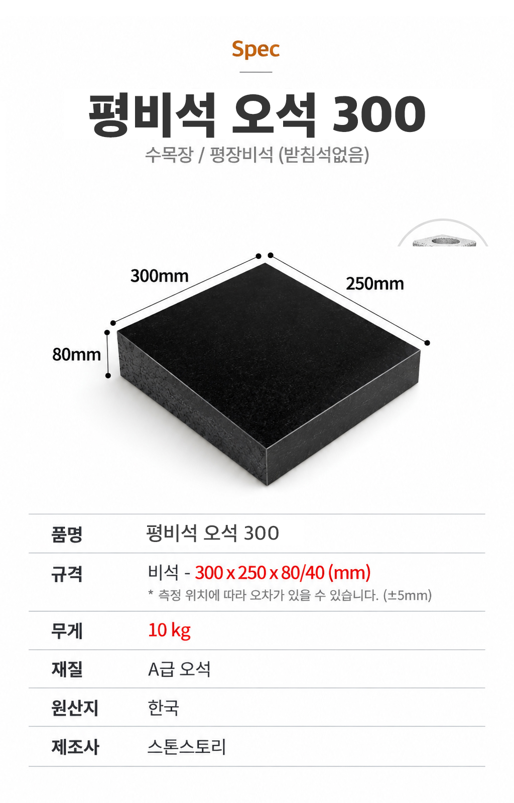 오석300_spec.jpg
