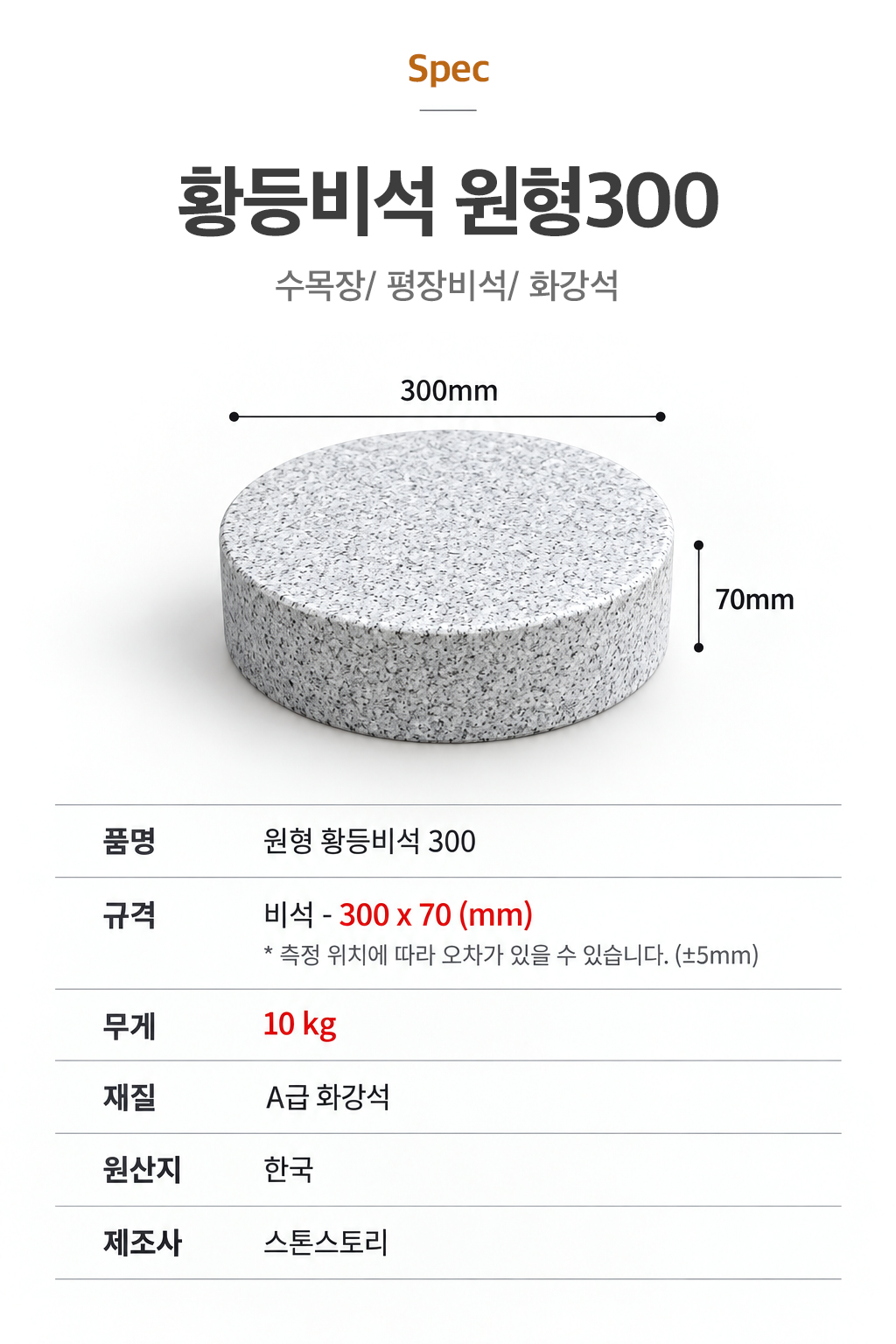 원형300_spec.jpg