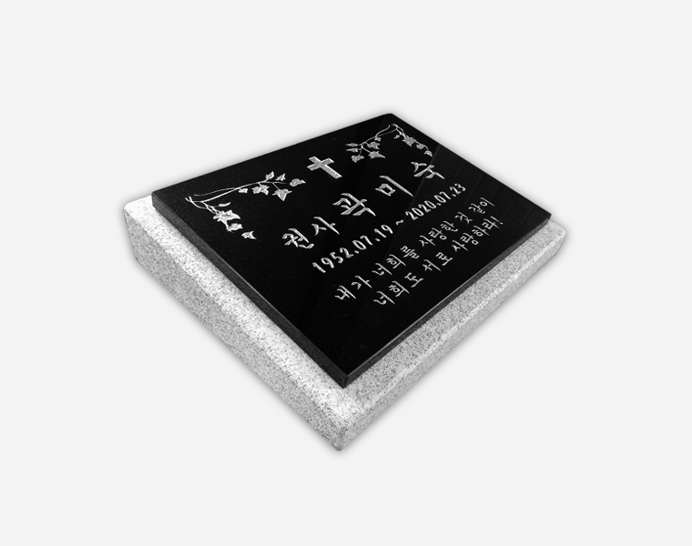 판재비석 400*300*20 (받침석포함)