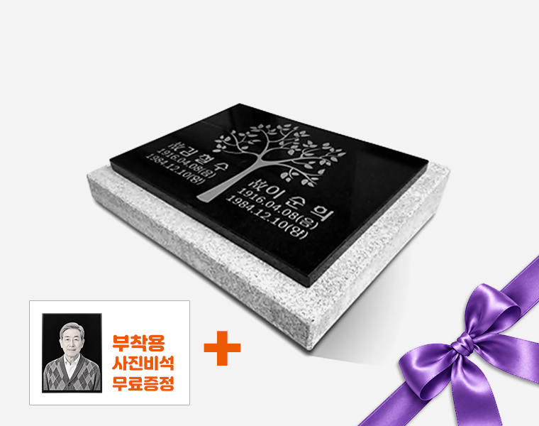 판재비석 400*300*20 (받침석포함)
