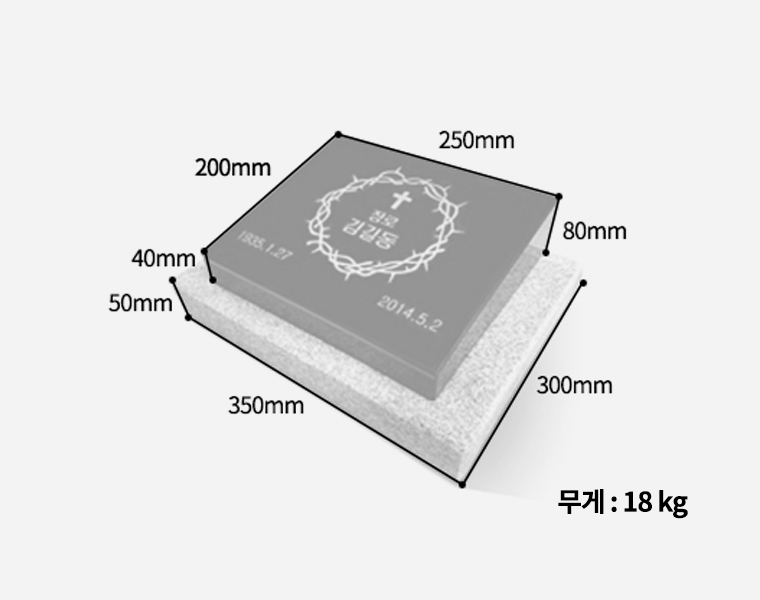 평장와비 250*200*80/40 (받침석포함)