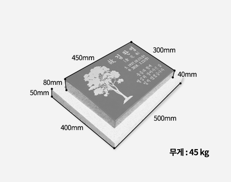 평장비석 450*300*80*40 (받침석포함)
