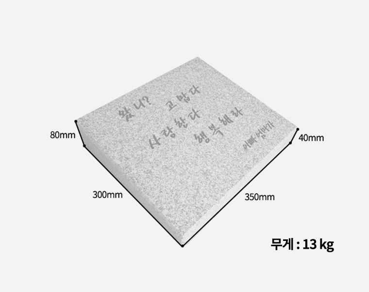 황등비석/화강석 350*300*80/40