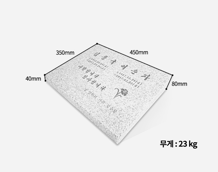황등비석/화강석 450*350*80/40
