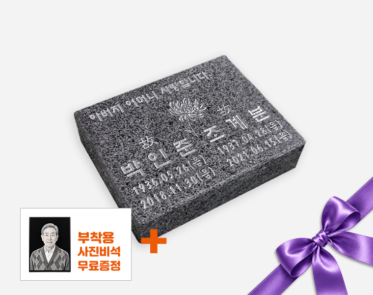 고흥석 평장비석 200*160*50