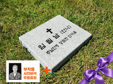 황등비석/화강석 250*200*50