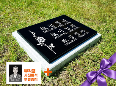 평비석 400*300*20 (받침석포함)