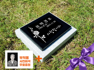 평비석 250*200*20 (받침석포함)