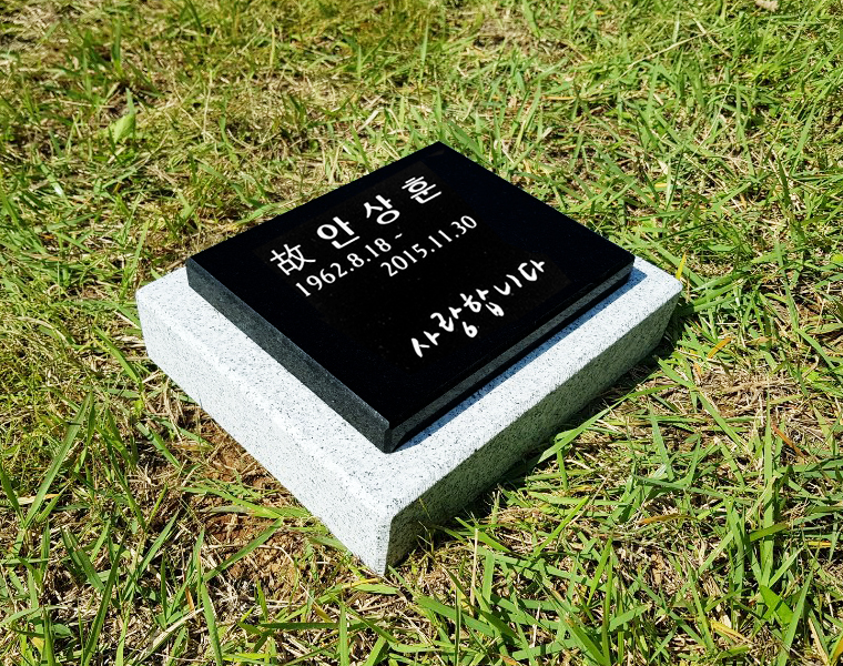 평비석 200*160*20 (받침석포함)