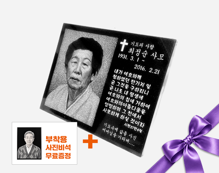 특수사진비석(원하는 크기로 제작) - 자