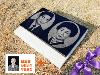 특수사진비석(원하는 크기로 제작) - 타