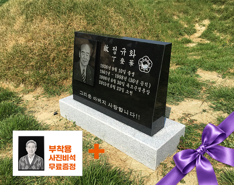 2자 피와비 사진비석 600*420*100/60 (사진 250*180*20)