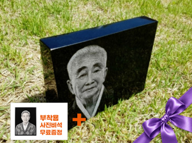 오석 사진비석 250*180*40/80