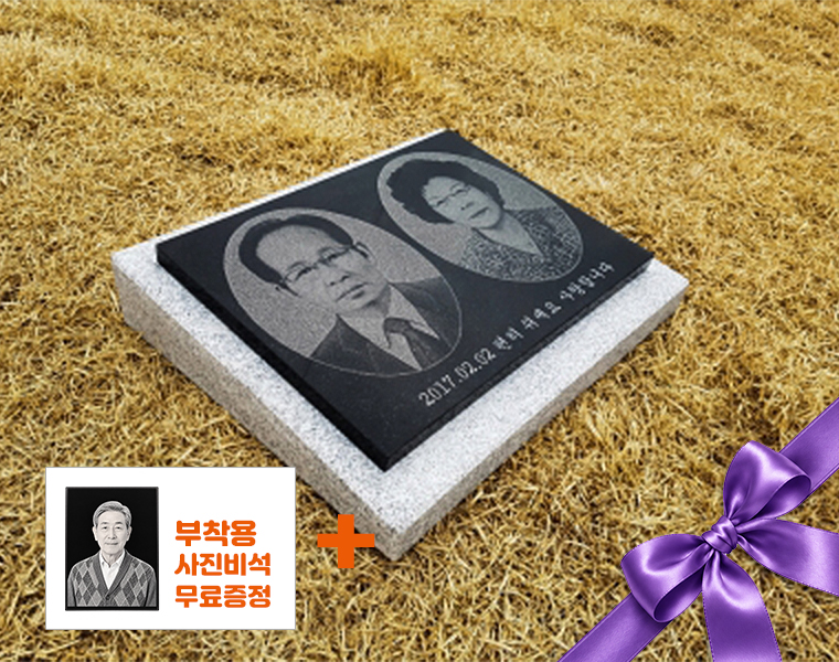 합장용 사진비석 400*300*20 (받침석포함)
