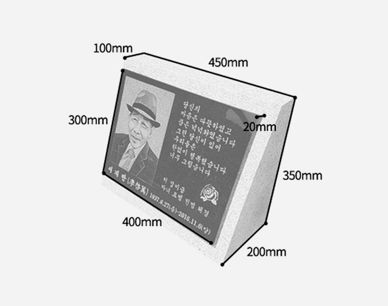 사진비석 400*300*20 (세우는받침석)