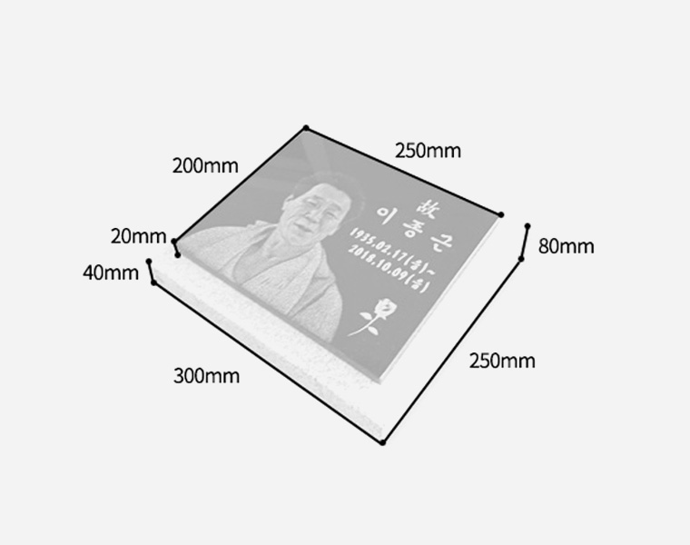 사진비석 250*200*20 (받침석포함)