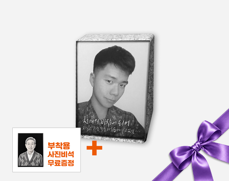 사진비석 140*180*120/50 (현재 현충원 납품중)