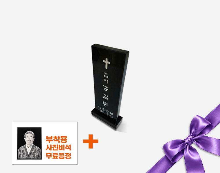 기독교 위패