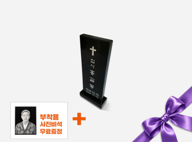 기독교 위패