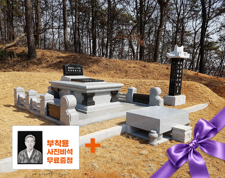 둘레석 (가족묘)