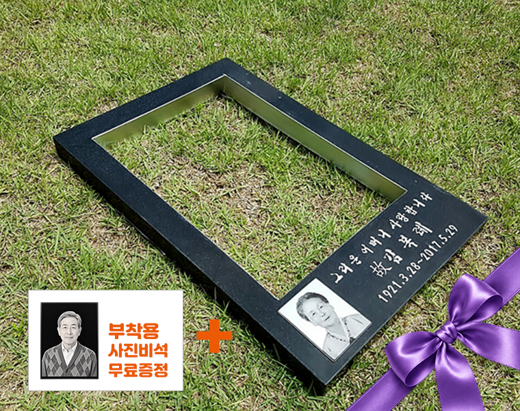 오석 테두리석 500*750*50 (사진/배송비 별도)