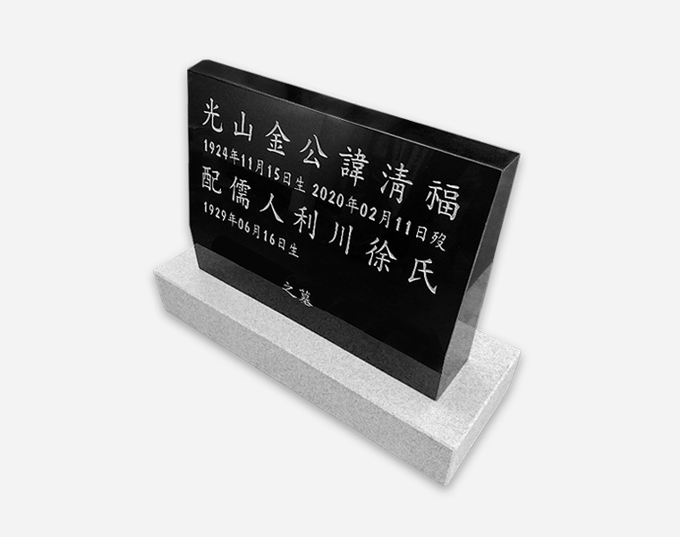 피와비 600*420*100/60 받침석포함 (글자조각비/배송비 별도)