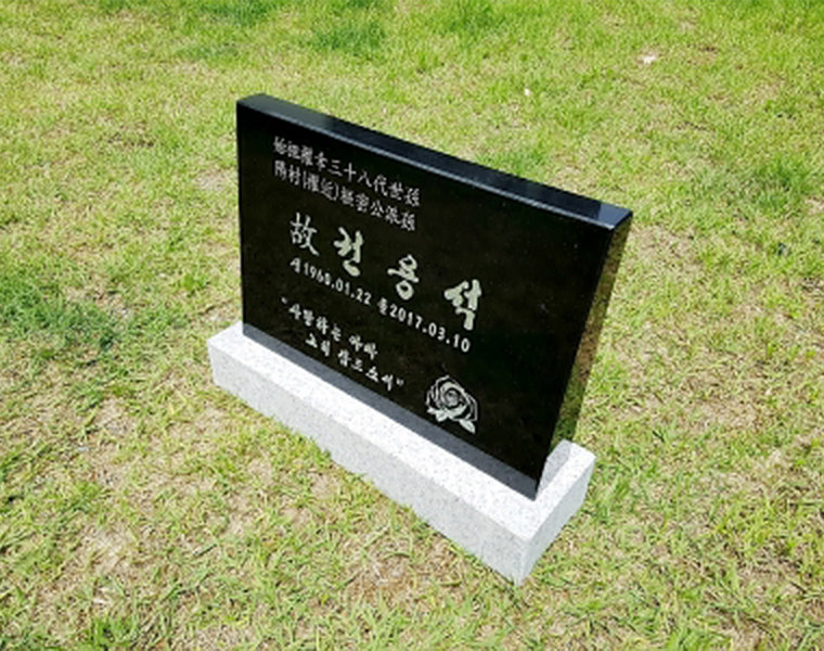 소형피와비 400*300*80/40 (수목장,식수비가능) 받침석포함