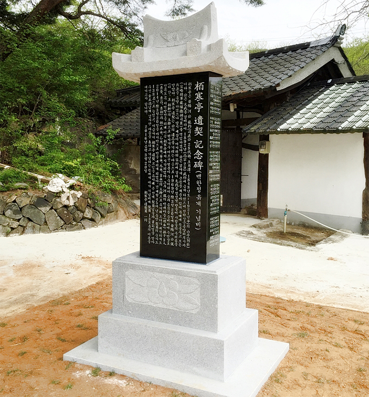 기념비 식수비 공덕비 L