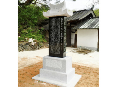 기념비 식수비 공덕비 L
