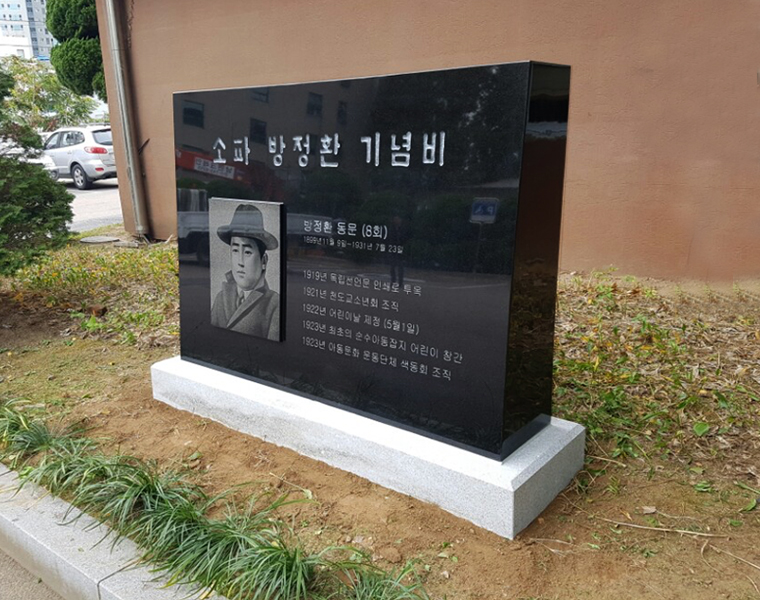 기념비 식수비 공덕비 J