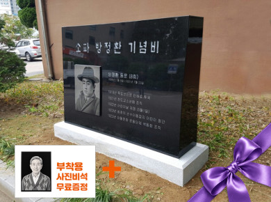 기념비 식수비 공덕비 J