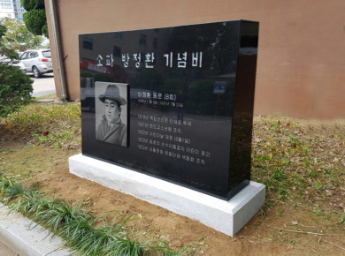 기념비 식수비 공덕비 J