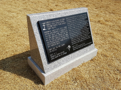 기념비 식수비 공덕비 H