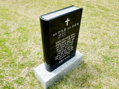 기념비 식수비 공덕비 350*500*100 (글자,설치비 별도)