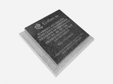 기념비 식수비 공덕비 D