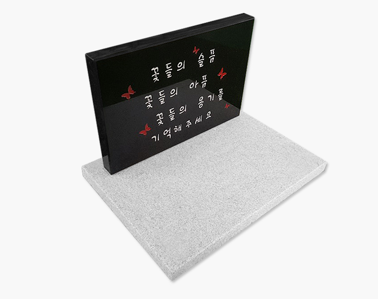 기념비 식수비 공덕비 A