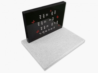 기념비 식수비 공덕비 A