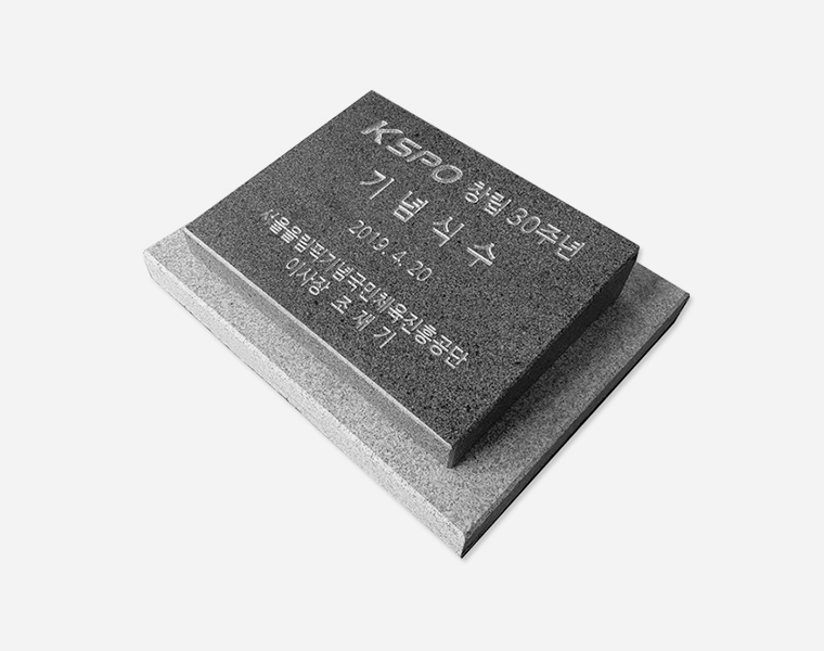 기념비 식수비 공덕비 400*300*80*40 (받침석포함)
