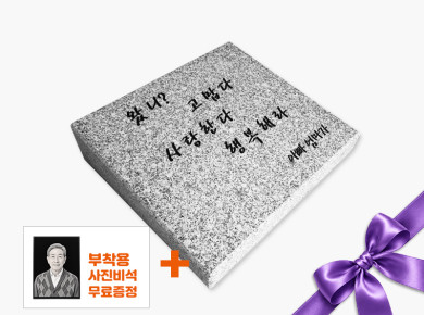 황등비석 화강석 350*300*80/40