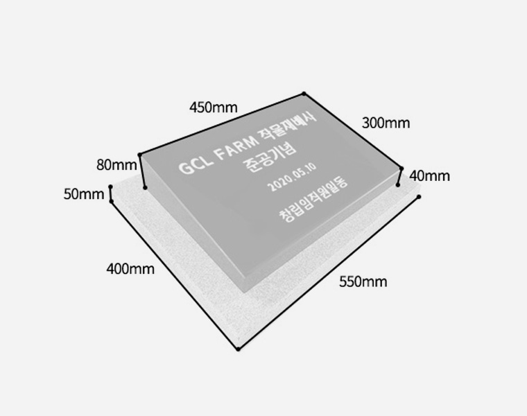 기념비 식수비 와비형 450*300*80*40 (받침석포함)