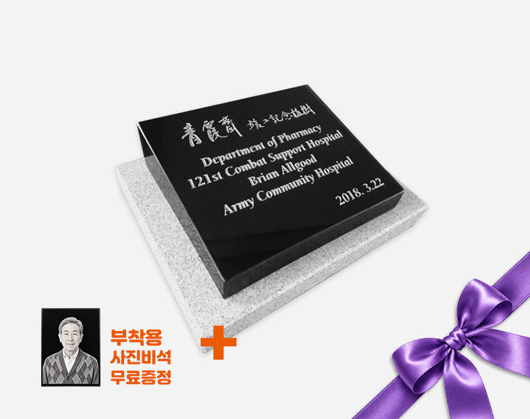 기념비 식수비 와비형 300*250*80*40 (받침석포함)