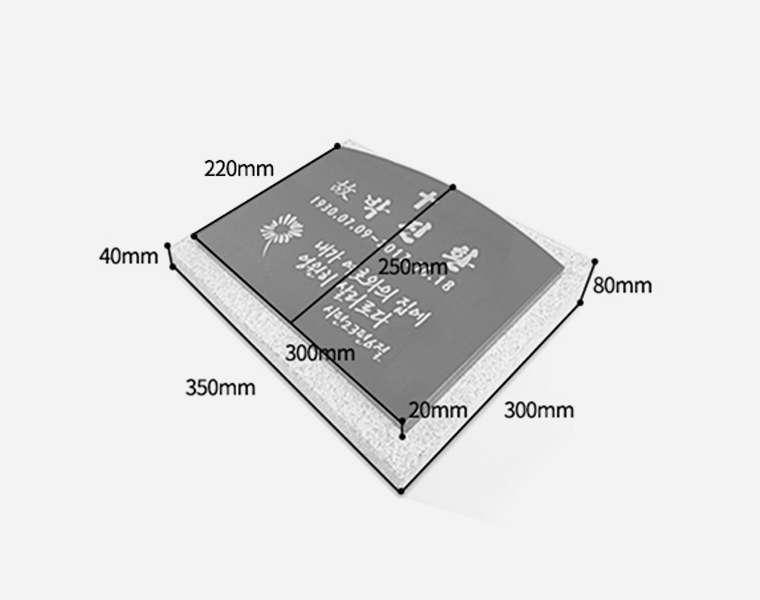 기념비 식수비 라운드형 300*250*20 (받침석포함)
