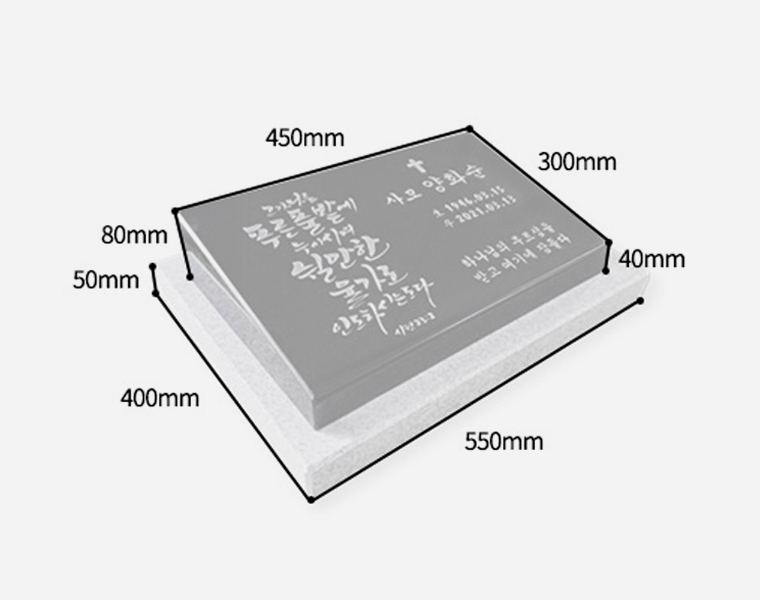캘리그라피 평장와비 450*300*80/40 (받침석포함 550*400*50)