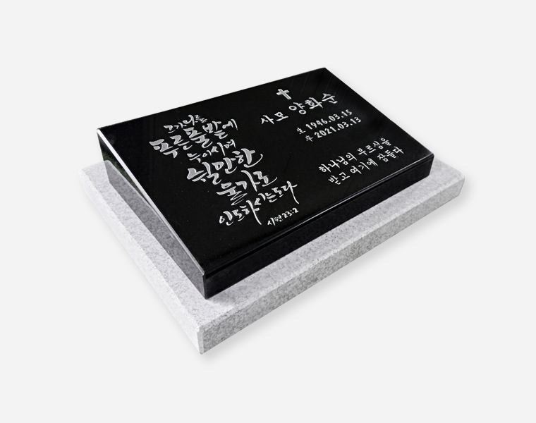 캘리그라피 평장와비 450*300*80/40 (받침석포함 550*400*50)