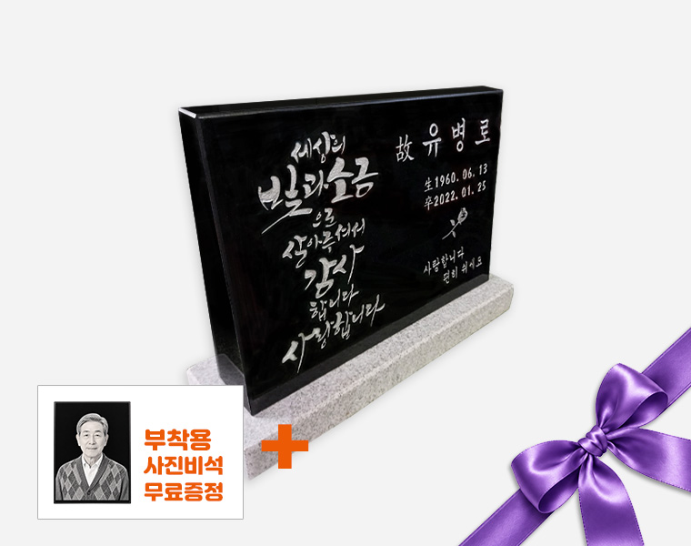 캘리그라피 피와비 400*300*80/40 (받침석포함)