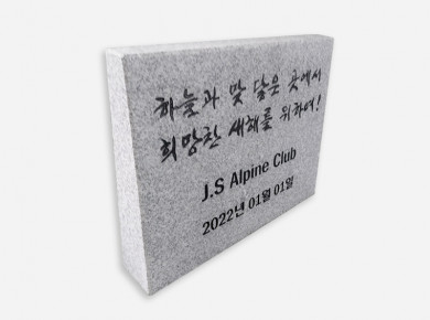 화강석 기념비 식수비 피와비 450*350*80/40