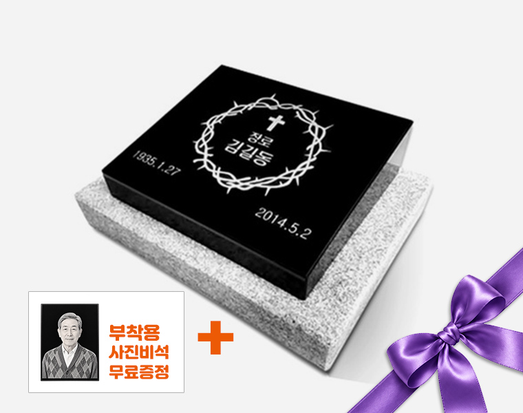 평장와비 250*200*80/40 (받침석포함)