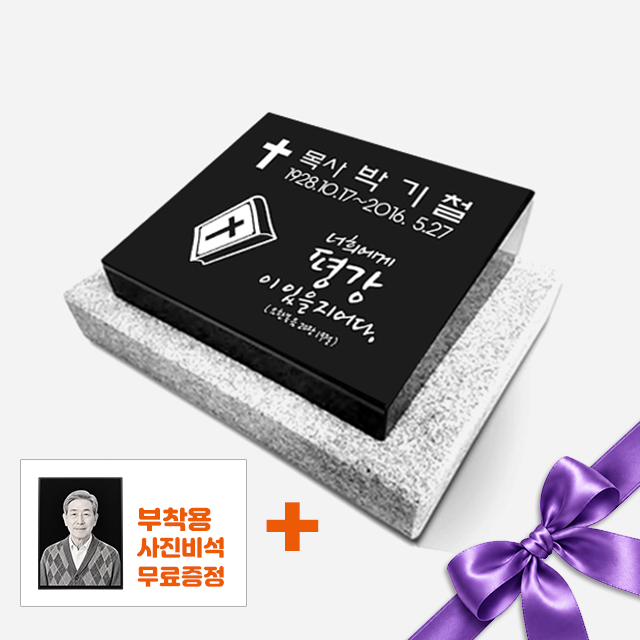평장와비 300*250*80*40 (받침석포함)