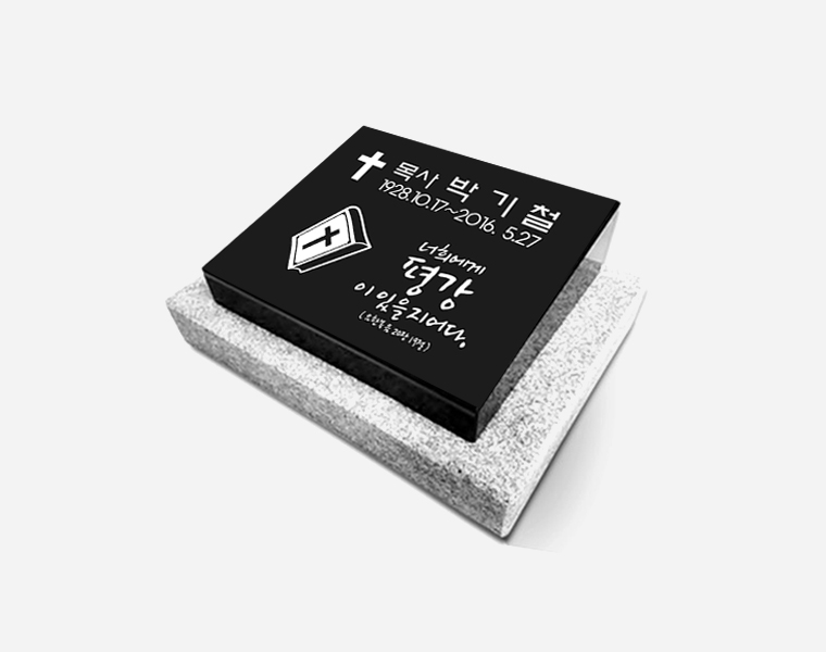평장와비 300*250*80*40 (받침석포함)