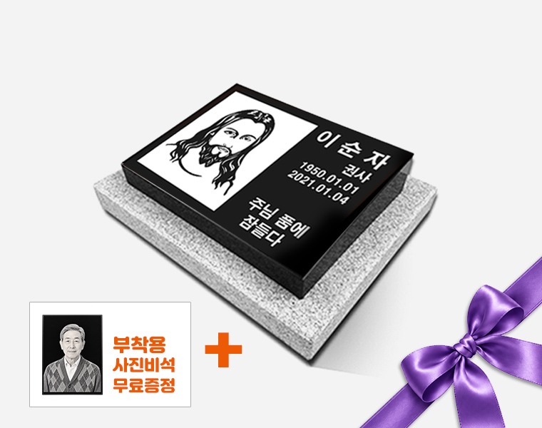 평장와비 400*300*80/40 (받침석포함)